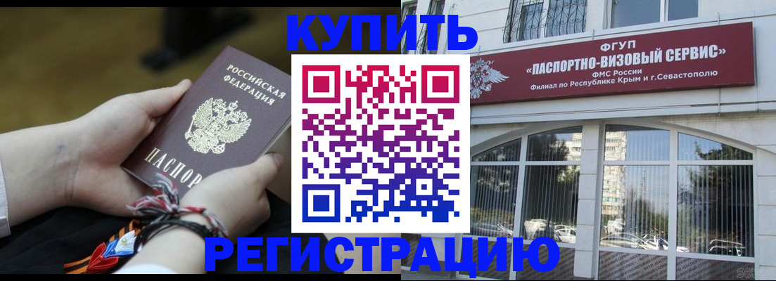 прописка для работы в Саках